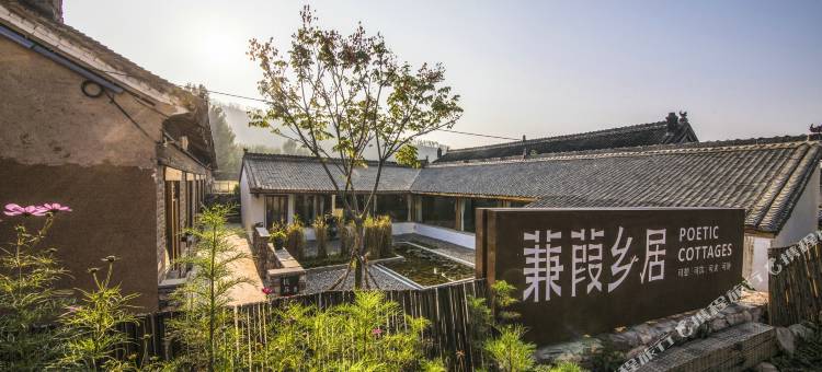 安泽蒹葭乡居图片