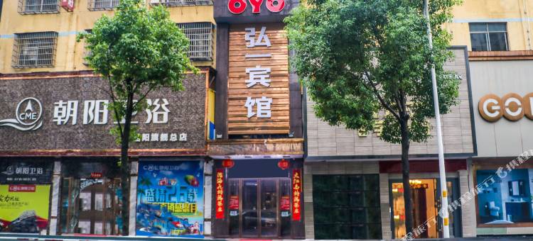 OYO岳阳弘一宾馆图片