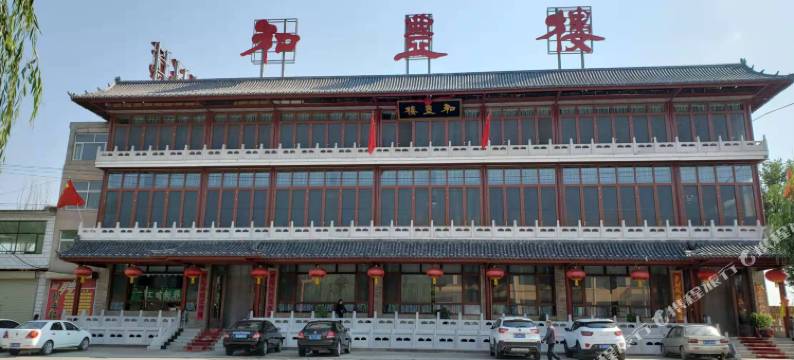 丰镇和丰楼客栈图片