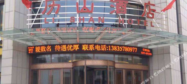 翼城历山酒店图片