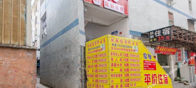 深圳麸麸住宿图片