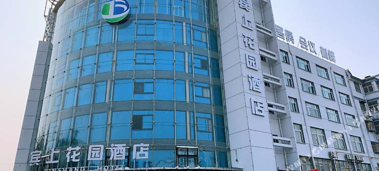 宾上花园酒店图片
