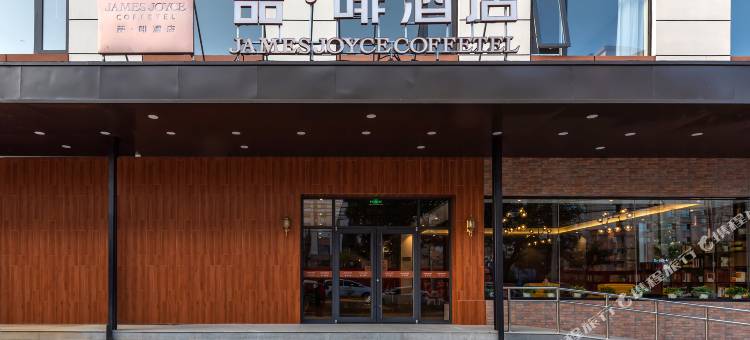 喆啡酒店(北京平谷医院世纪广场店)图片