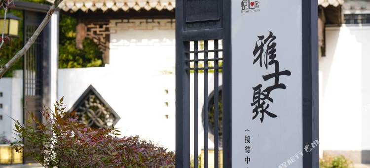 颐居酒店(黄山区店)图片