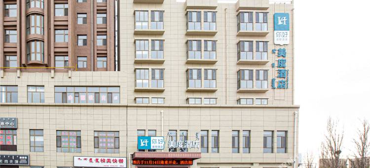 伊金霍洛旗美度酒店(国贸百货店)图片