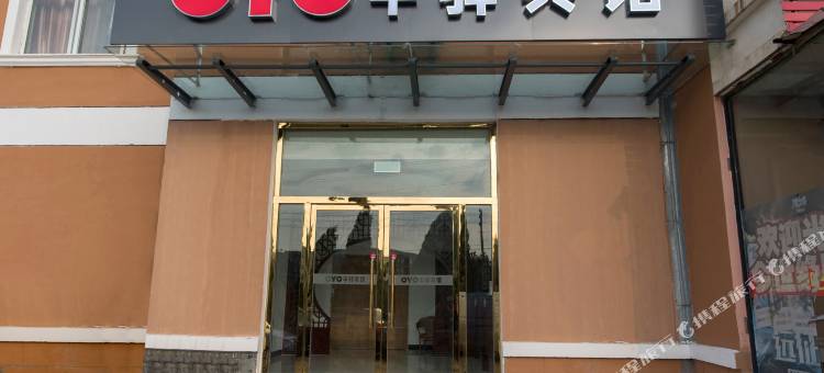 OYO徐州申驿宾馆图片