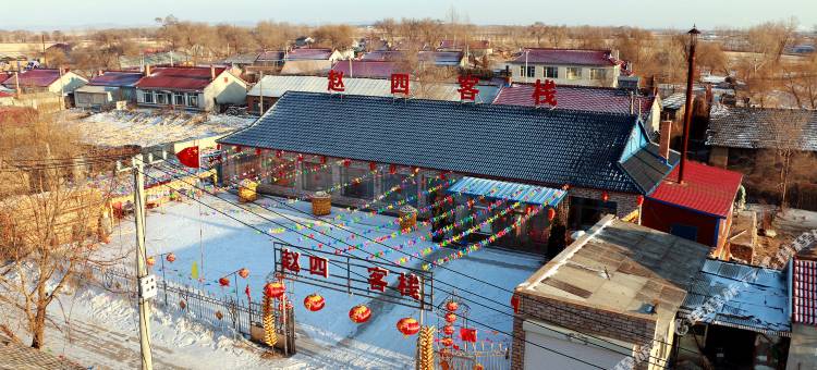 赵四客栈(雾凇岛景区店)图片