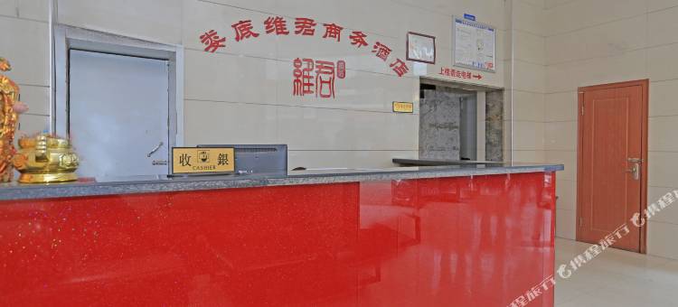 娄底维君商务酒店图片