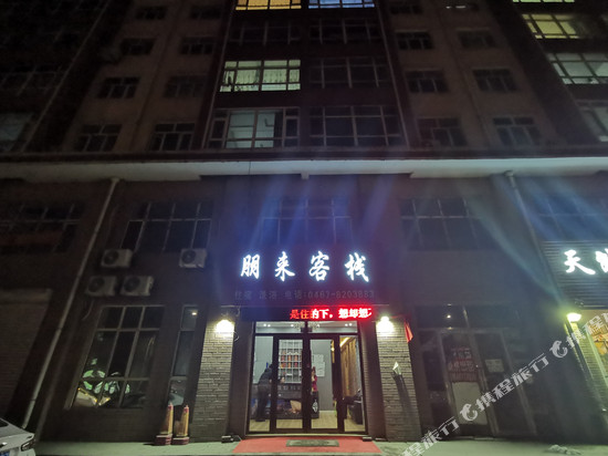 鸡西朋来客栈