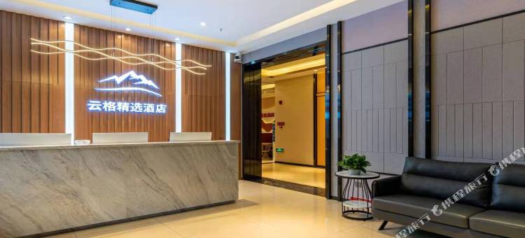 云格精选酒店(昆明火车站店)图片