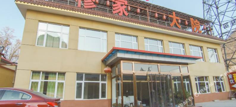 北京十渡穆家大院图片