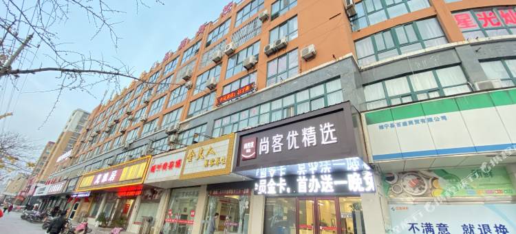 尚客优精选酒店(睢宁中医院天虹大道店)图片