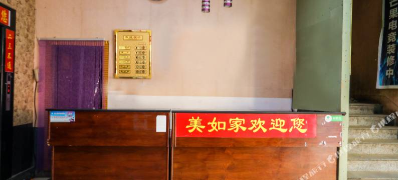 濮阳美家酒店图片
