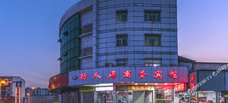 常熟行人居商务宾馆图片