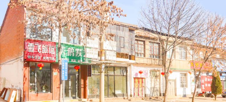 泽州雪飞宾馆图片