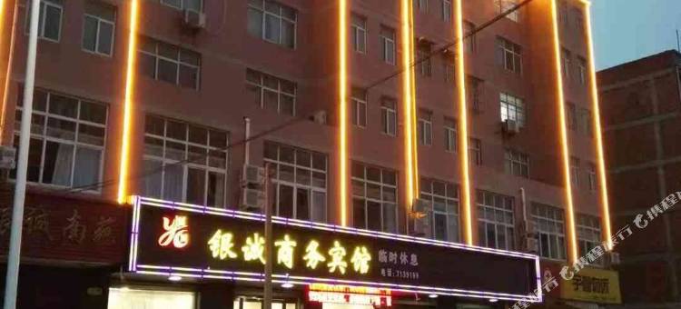 舞阳银诚商务宾馆图片