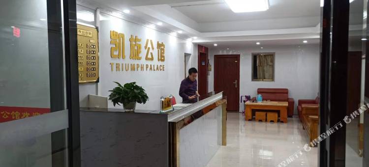 凯旋公寓(东莞松山湖店)图片