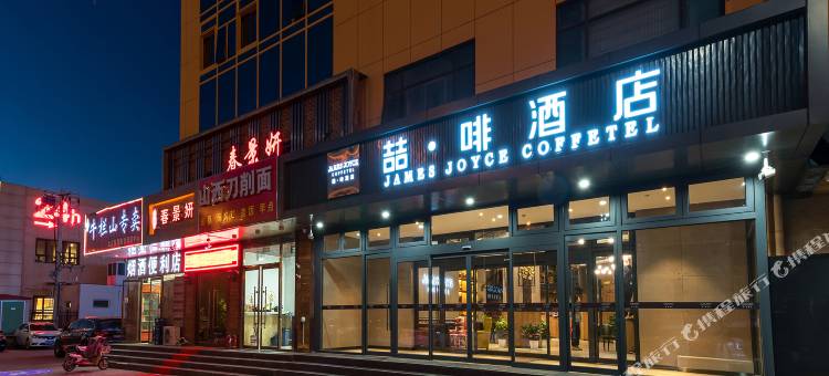 喆啡酒店(北京大兴黄村清源路地铁站)图片