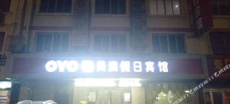 建湖美庭假日宾馆图片