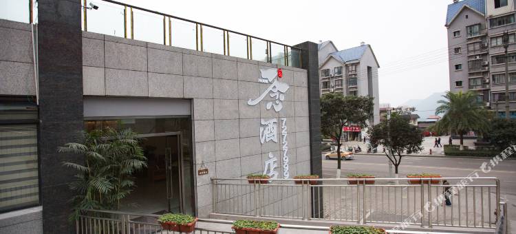 重庆一念民宿酒店图片