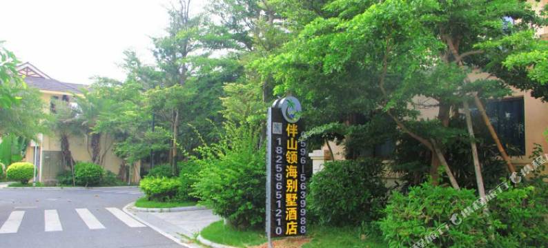 东山伴山领海别墅图片