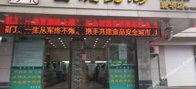 温度源酒店(温州鹿城路广化桥店)图片