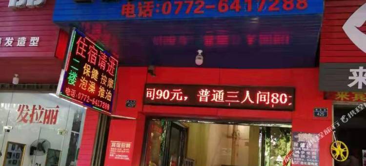 来宾杭来宾馆图片