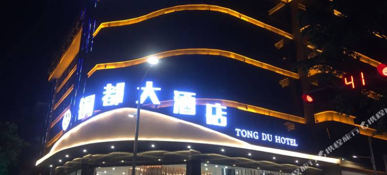 昆明铜都大酒店图片