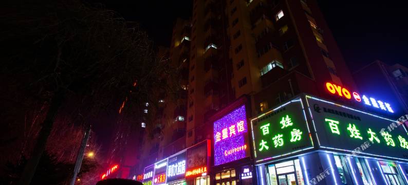 磐石金星宾馆(磐石大街分店)图片