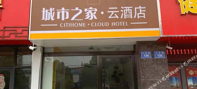 怀远城市之家云酒店图片