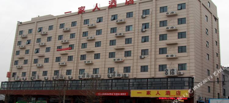新郑一家人酒店(工业园黑豹物流园店)图片