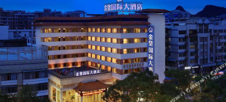 金皇国际大酒店(桂林两江四湖火车站店)图片