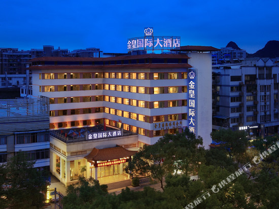 金皇国际大酒店(桂林两江四湖火车站店)
