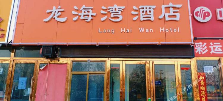 太原龙海湾快捷宾馆图片