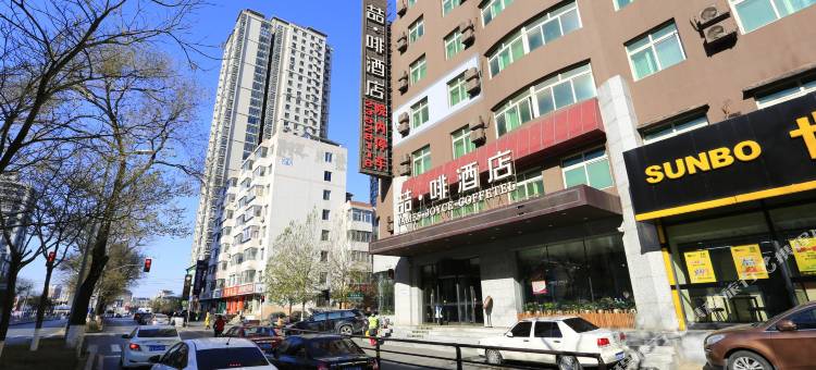 喆啡酒店(沈阳火车站太原南街店)图片