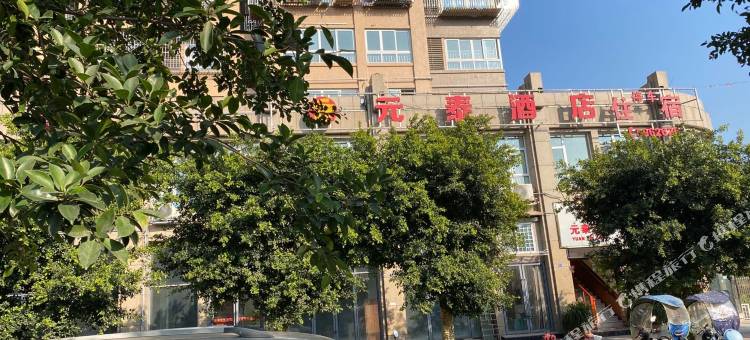 荣县元泰酒店图片