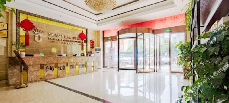 宜阳优客假日酒店(盛德美店)图片