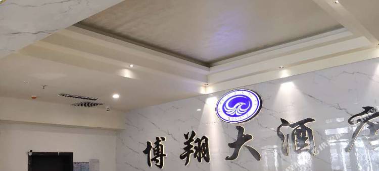 申扎博翔大酒店图片