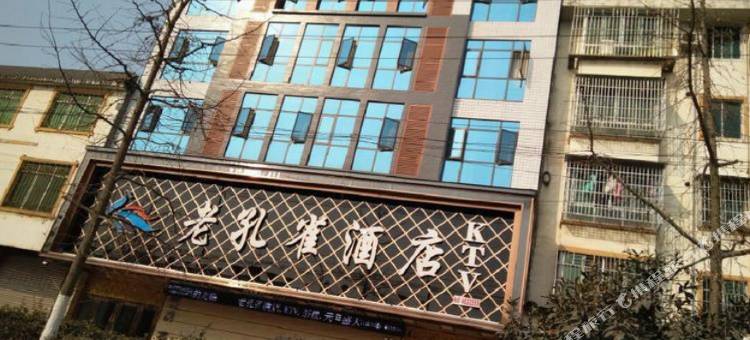 绵阳老孔雀酒店图片