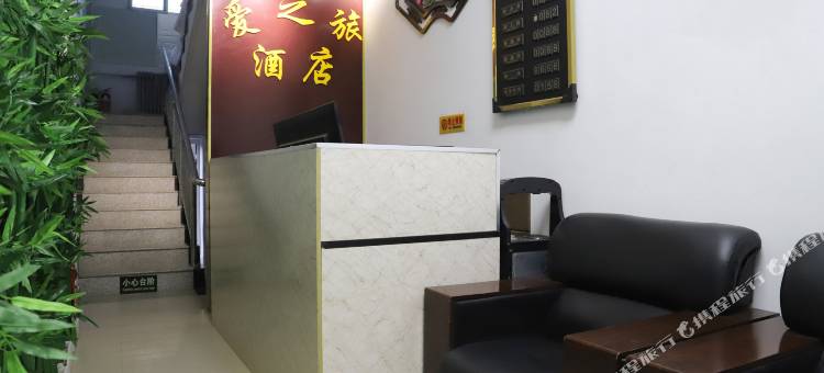 太原爱之旅酒店图片