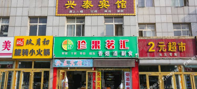 寿光兴泰宾馆图片