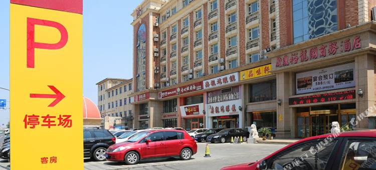 营口晟鼎裕龙阁商务酒店(万达广场金刚山店)图片