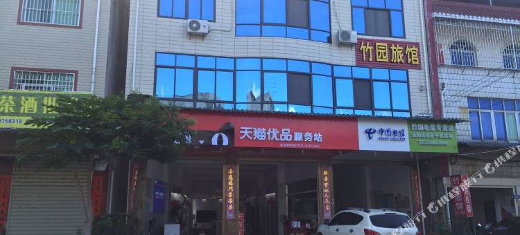 龙岩竹园旅馆图片