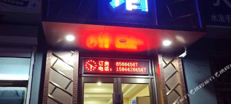 磐石财富宾馆图片