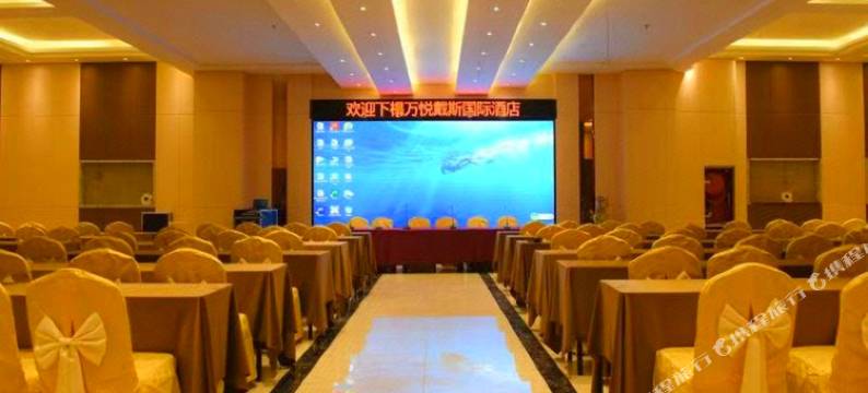 西宁万悦戴斯国际酒店图片