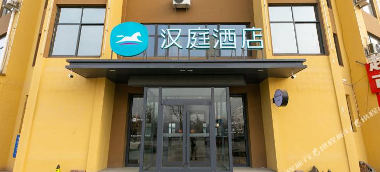 汉庭酒店(郓城郓州大道店)图片