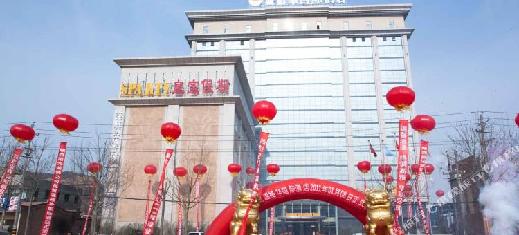 宝鸡温格华国际酒店图片