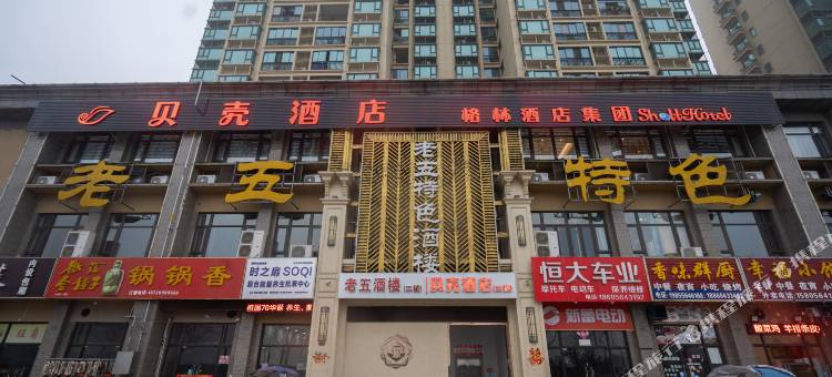 贝壳酒店(六安御景湾店)图片