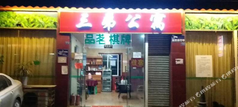 成都三弟民宿(伏龙小区店)图片