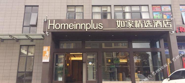 如家驿居酒店(昆明高新区店)图片
